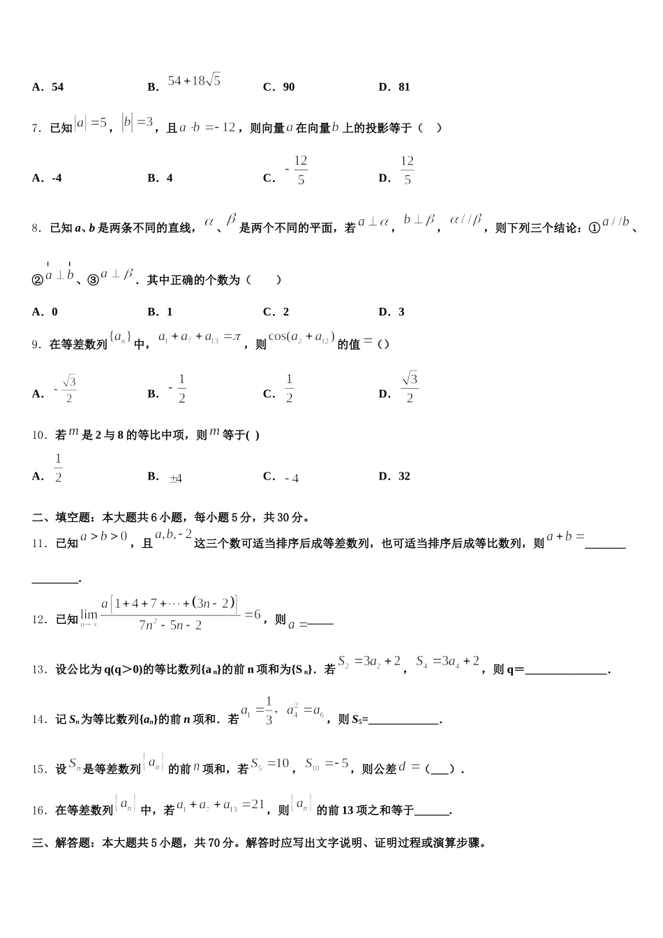 2024-2025学年广东省云浮市郁南县连滩中学高一下数学期末学业质量监测模拟试题含解析_第2页