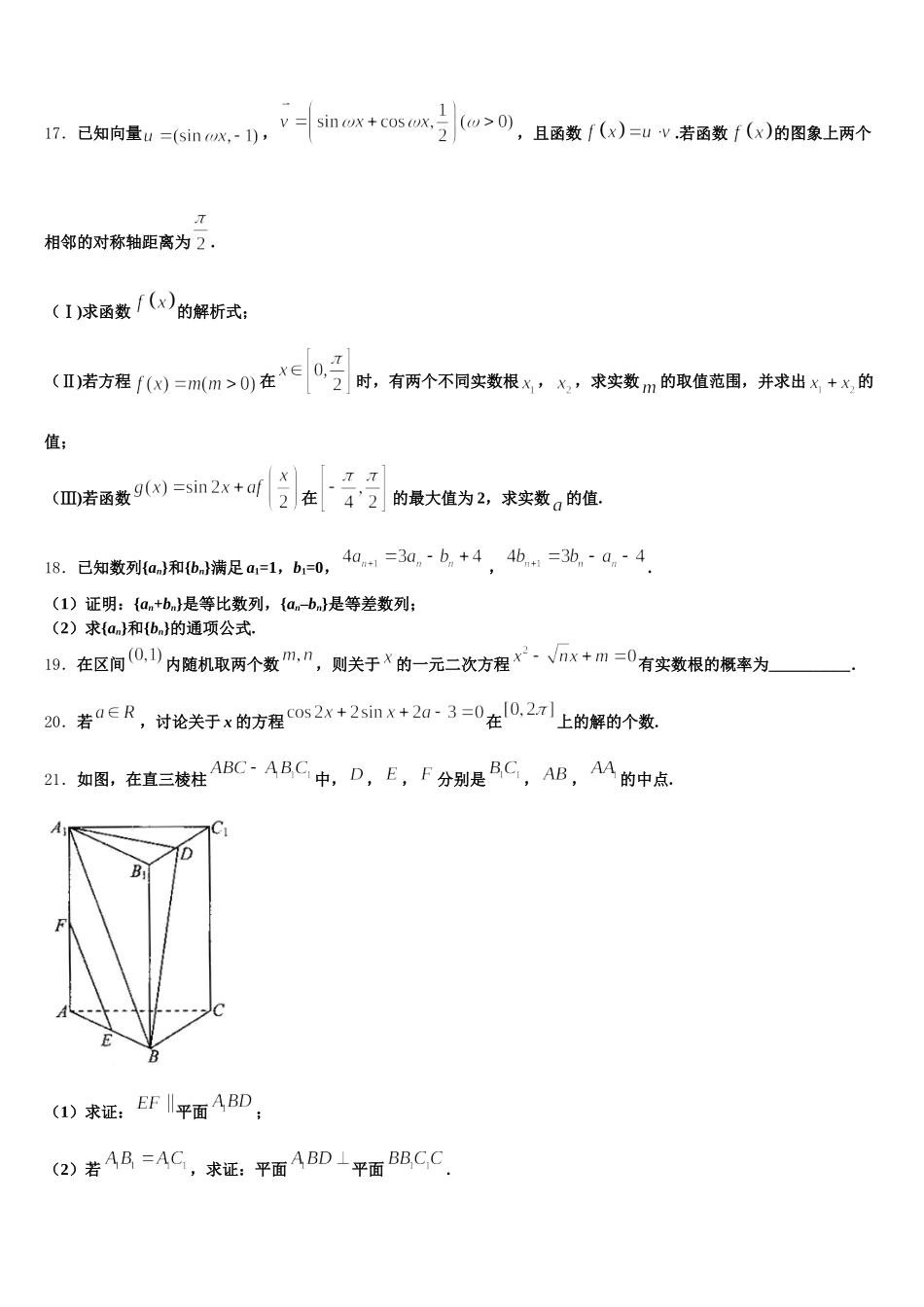 2024-2025学年广东省云浮市郁南县连滩中学高一下数学期末学业质量监测模拟试题含解析_第3页