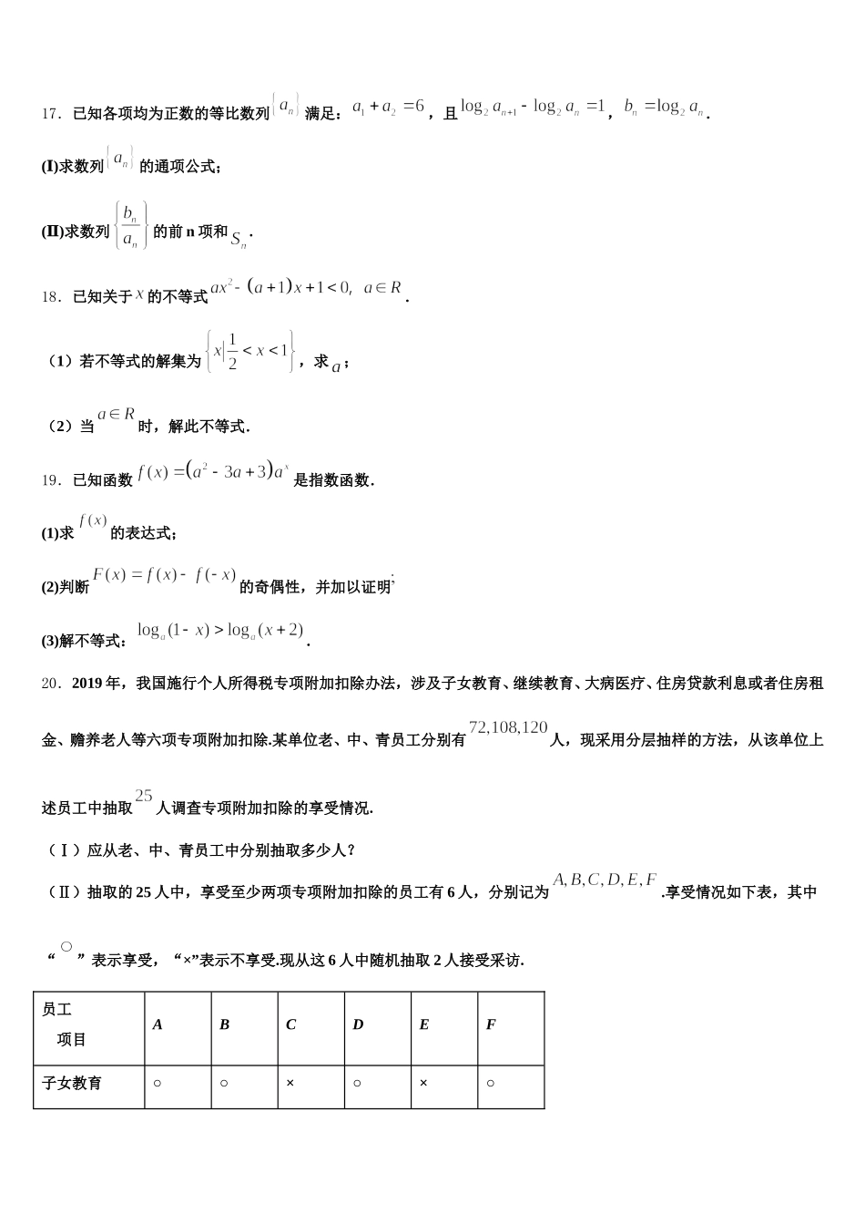 2024-2025学年广东省广州越秀区培正中学数学高一第二学期期末联考模拟试题含解析_第3页