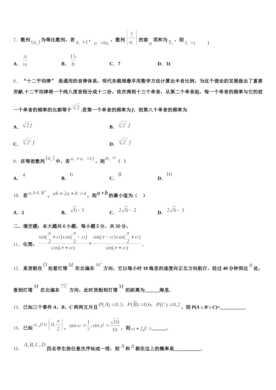 2025年广东省阳东广雅中学数学高一第二学期期末监测模拟试题含解析_第2页