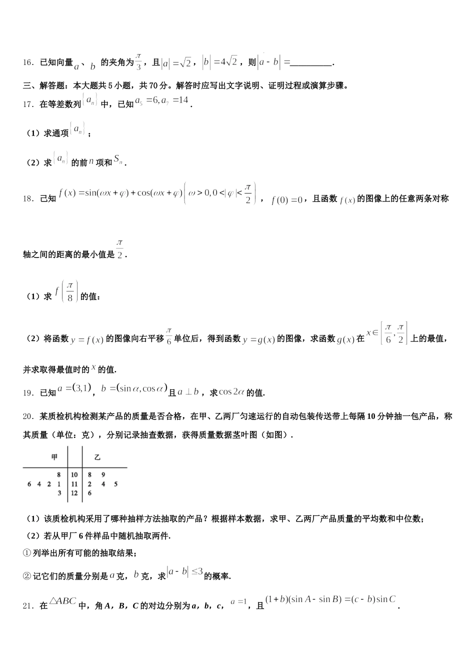 2025年广东省阳东广雅中学数学高一第二学期期末监测模拟试题含解析_第3页