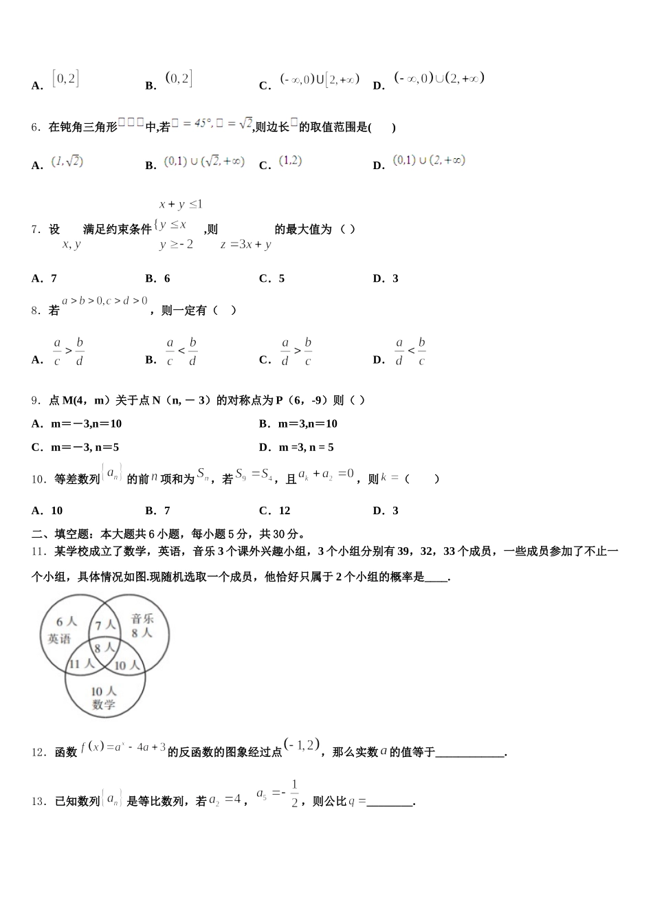广东省中山市中山纪念中学2024-2025学年高一数学第二学期期末监测模拟试题含解析_第2页