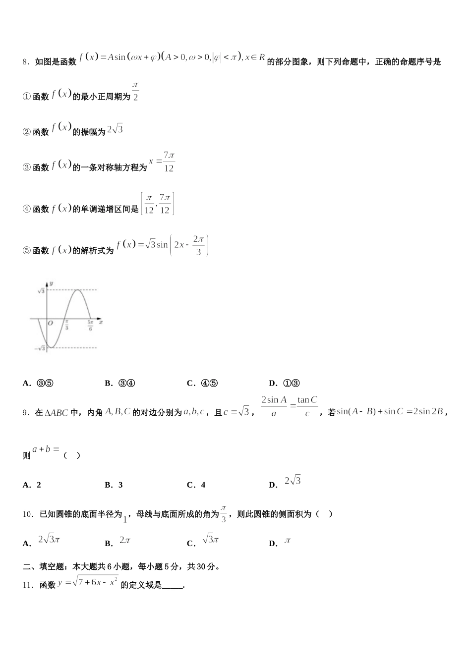 广东省遂溪县第三中学2024-2025学年高一数学第二学期期末考试试题含解析_第2页