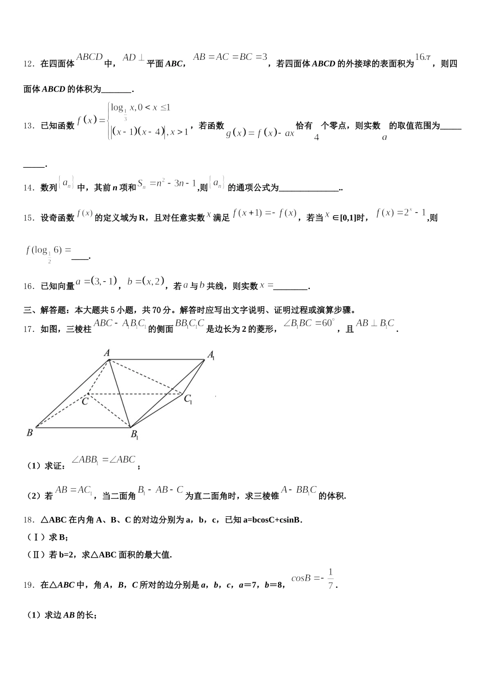 广东省遂溪县第三中学2024-2025学年高一数学第二学期期末考试试题含解析_第3页