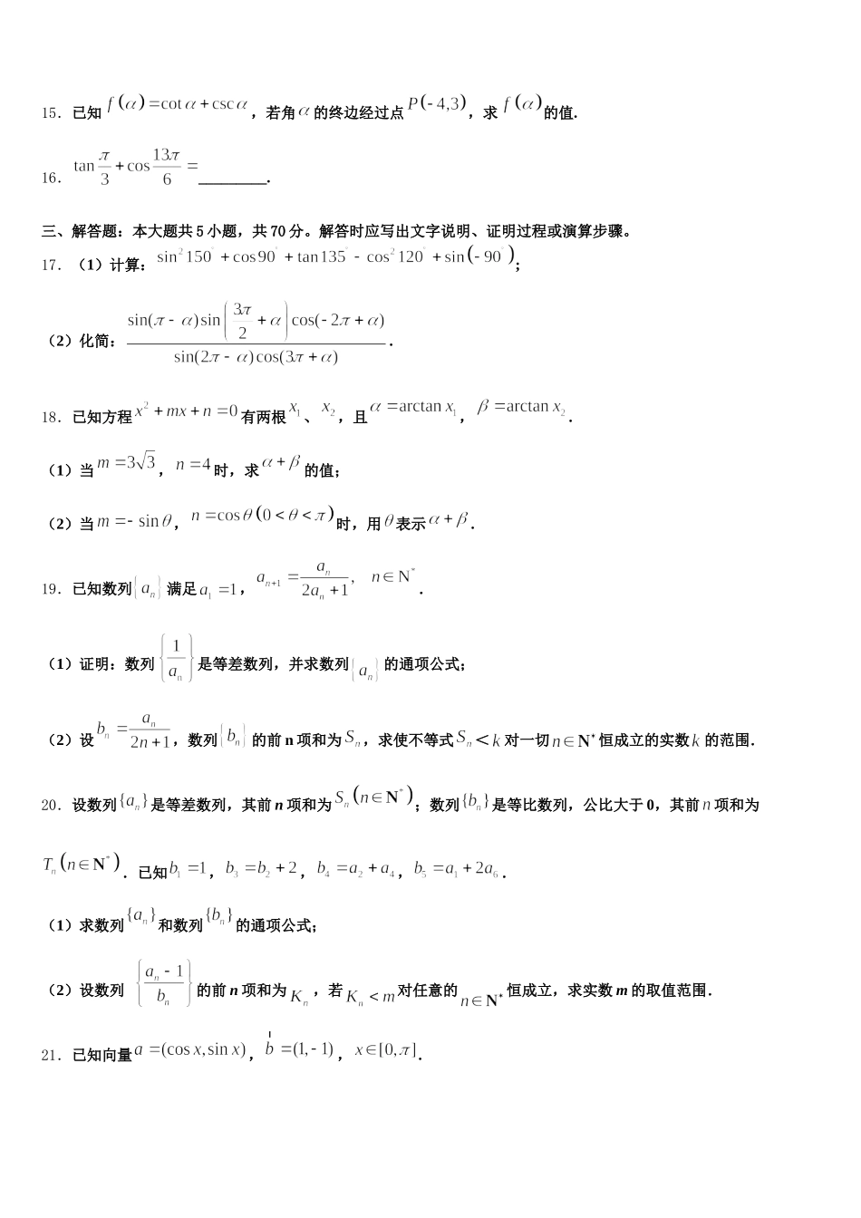 珠海市重点中学2025届高一数学第二学期期末经典模拟试题含解析_第3页