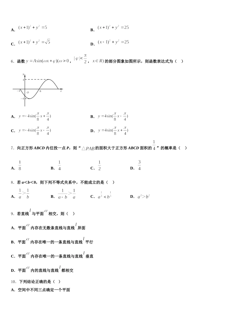 2024-2025学年广东省深圳市福田区福田中学高一下数学期末综合测试模拟试题含解析_第2页