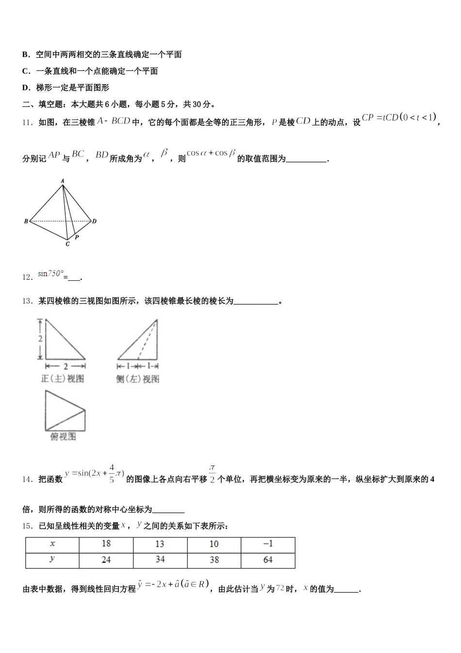 2024-2025学年广东省深圳市福田区福田中学高一下数学期末综合测试模拟试题含解析_第3页