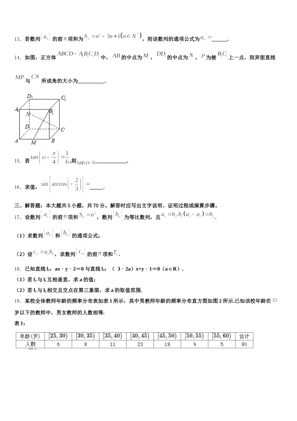 广东省佛山市第四中学2025年高一数学第二学期期末学业质量监测试题含解析_第3页