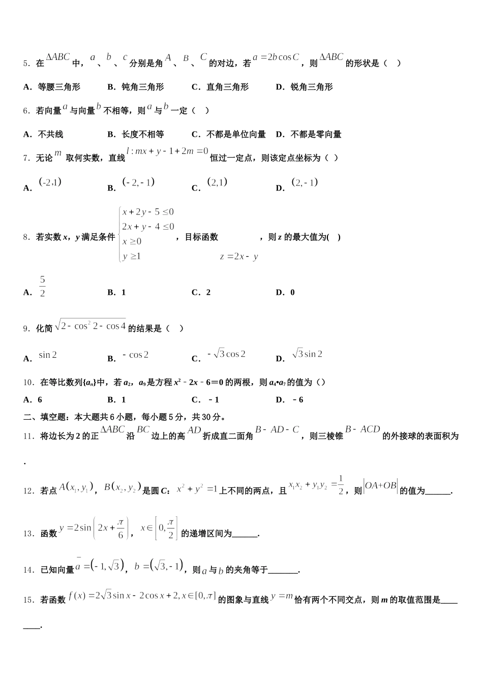 2025年广东省惠州市博罗县博罗中学高一数学第二学期期末质量跟踪监视模拟试题含解析_第2页