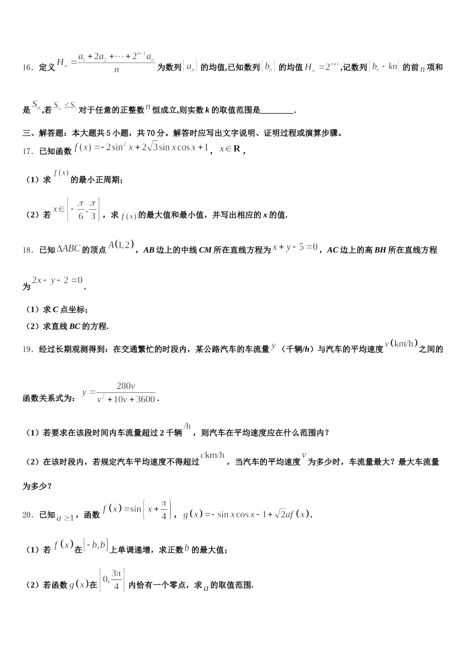 2025年广东省惠州市博罗县博罗中学高一数学第二学期期末质量跟踪监视模拟试题含解析_第3页