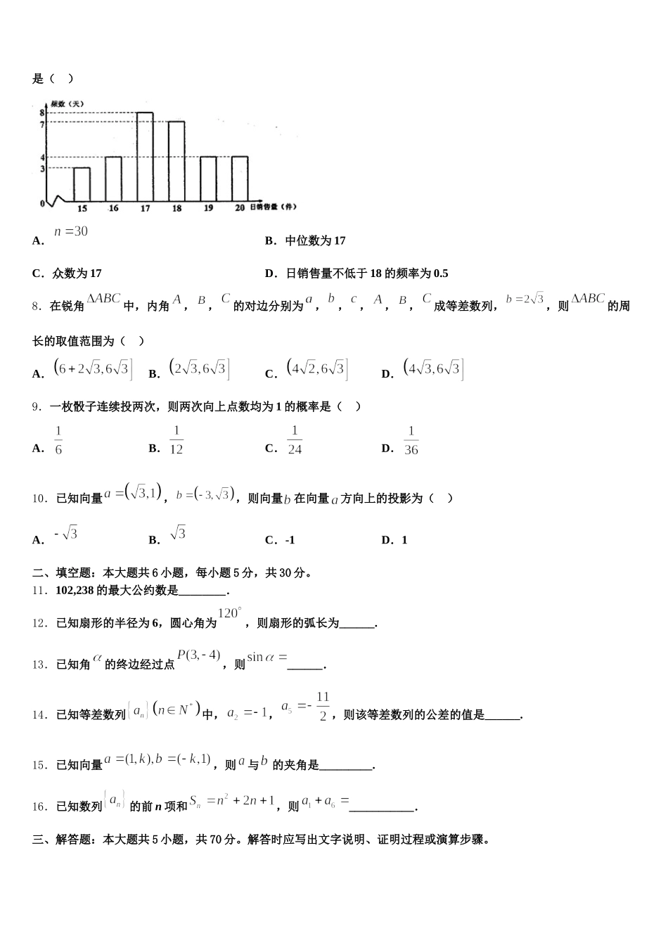 2025年广东省东莞市北京师范大学石竹附属中学高一下数学期末质量检测模拟试题含解析_第2页