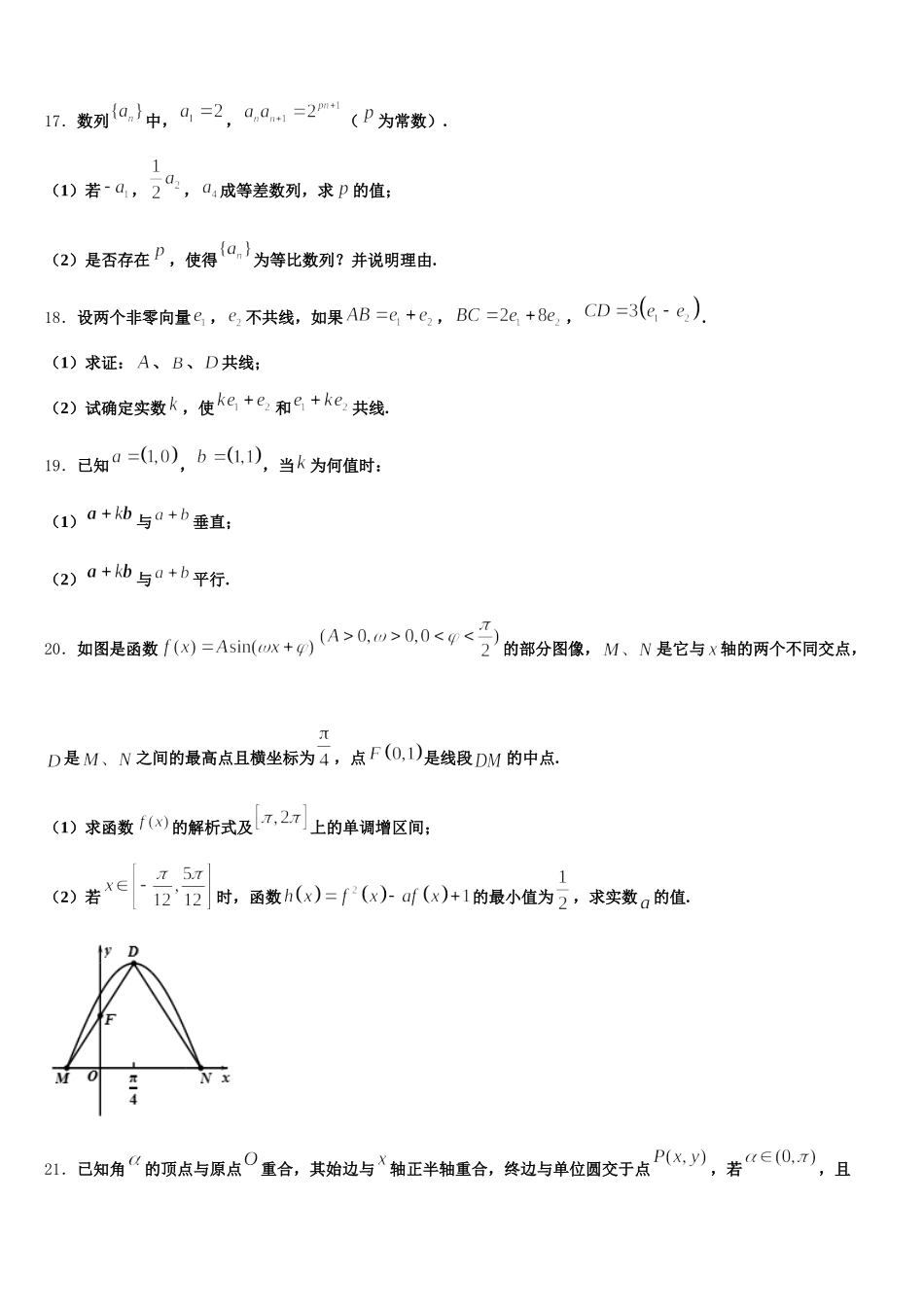 2025年广东省东莞市北京师范大学石竹附属中学高一下数学期末质量检测模拟试题含解析_第3页