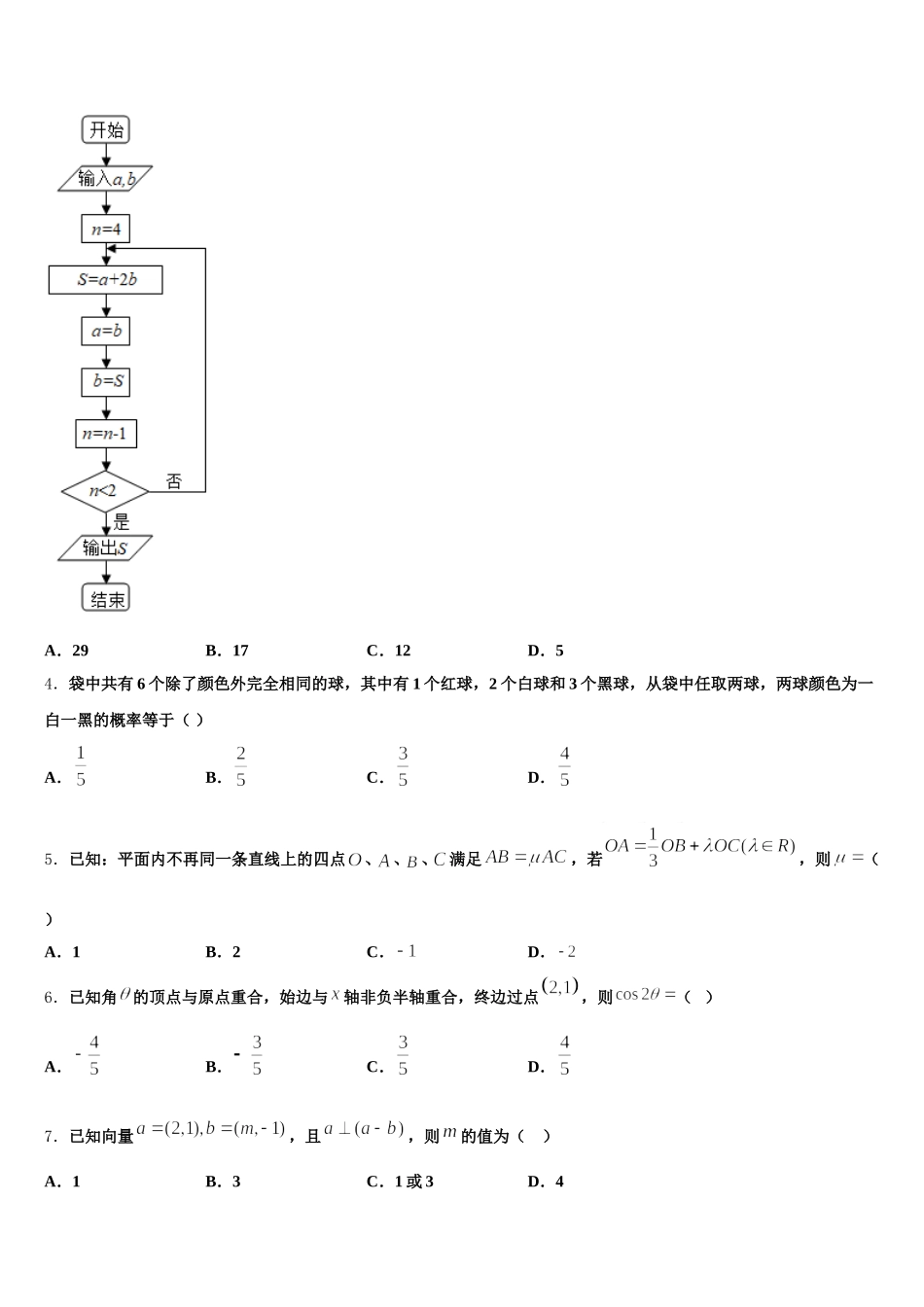 2025年广东省汕头市龙湖区数学高一下期末考试试题含解析_第2页