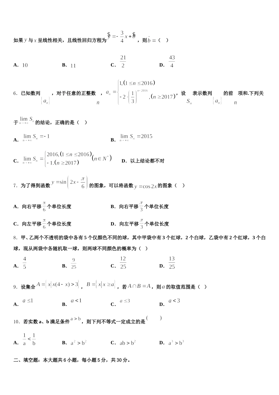 广东省江门市第二中学2025年高一数学第二学期期末联考试题含解析_第2页