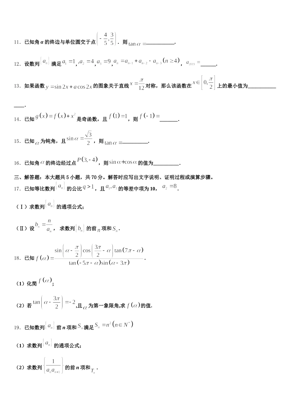 广东省江门市第二中学2025年高一数学第二学期期末联考试题含解析_第3页
