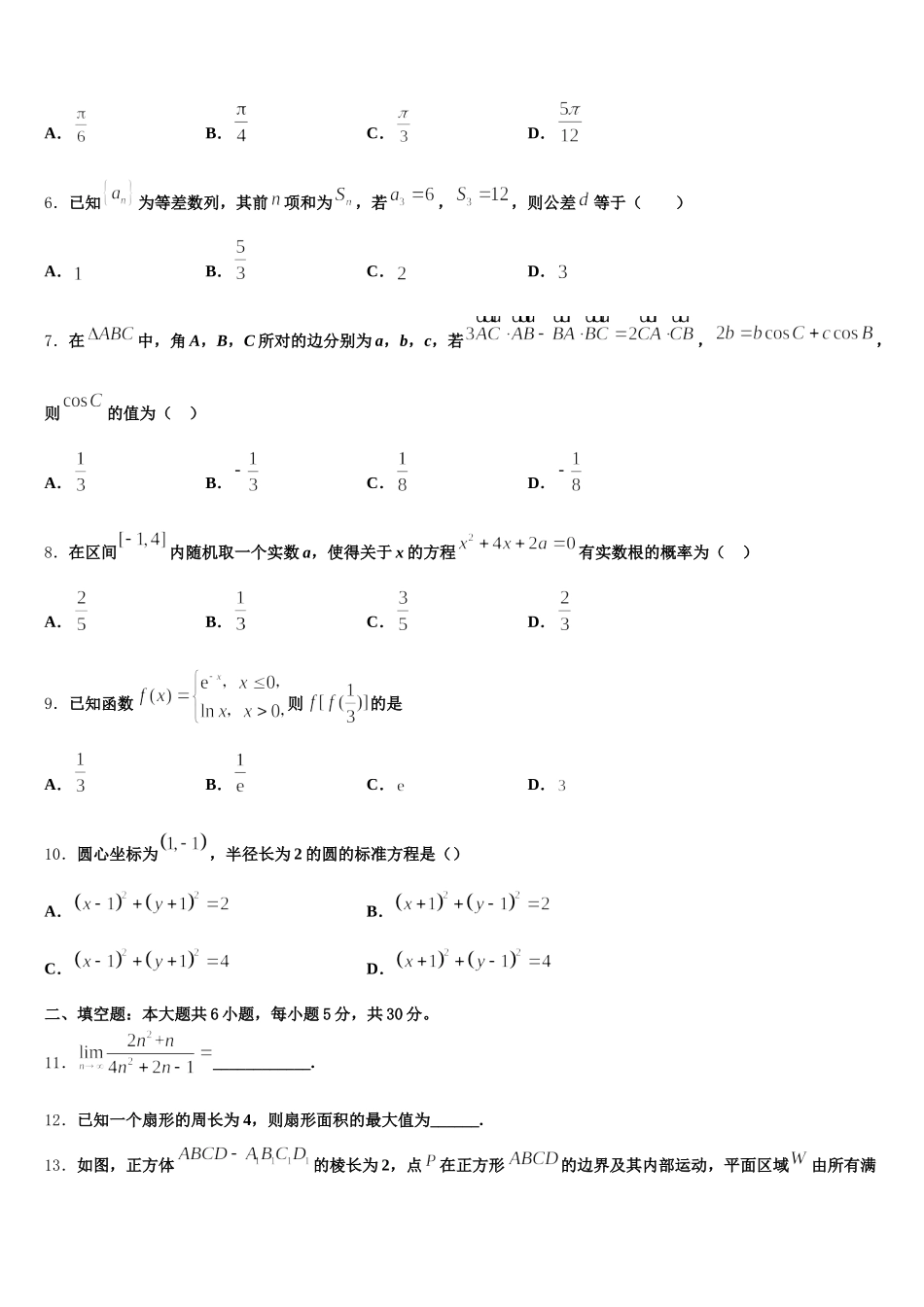 2024-2025学年广东省广州市真光中学数学高一第二学期期末统考试题含解析_第2页