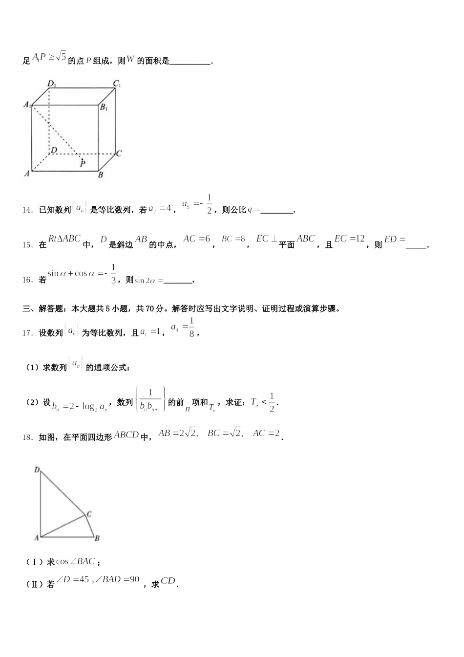 2024-2025学年广东省广州市真光中学数学高一第二学期期末统考试题含解析_第3页