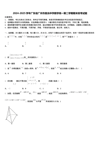 2024-2025学年广东省广州市真光中学数学高一第二学期期末统考试题含解析