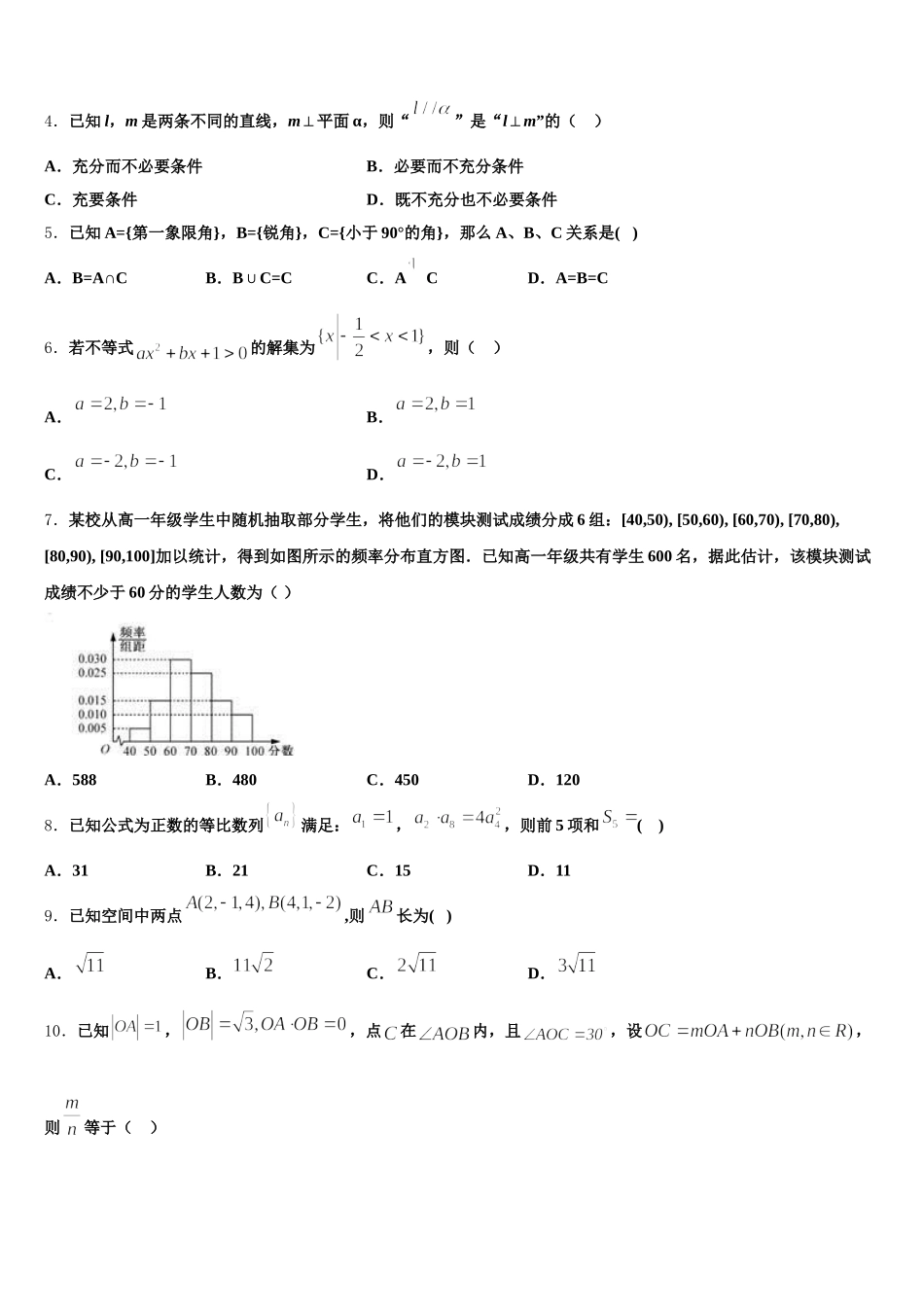 广东省珠海市2025年高一下数学期末教学质量检测试题含解析_第2页