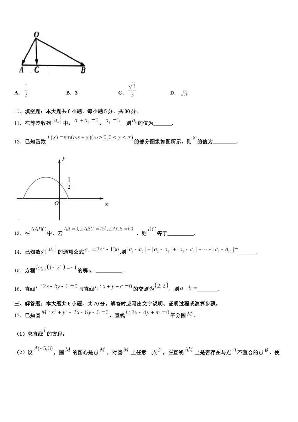 广东省珠海市2025年高一下数学期末教学质量检测试题含解析_第3页