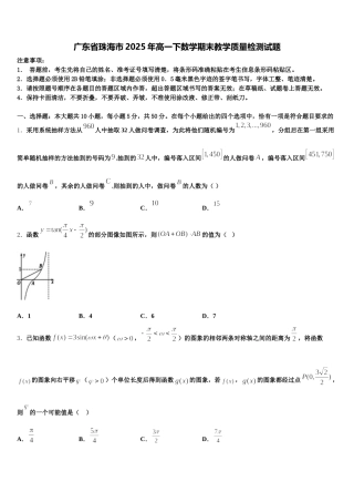 广东省珠海市2025年高一下数学期末教学质量检测试题含解析