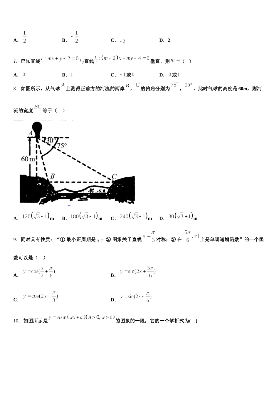广东省佛山市南海区南海中学2025届高一下数学期末预测试题含解析_第2页