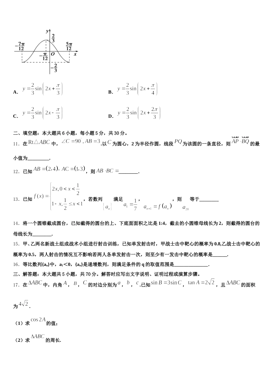 广东省佛山市南海区南海中学2025届高一下数学期末预测试题含解析_第3页