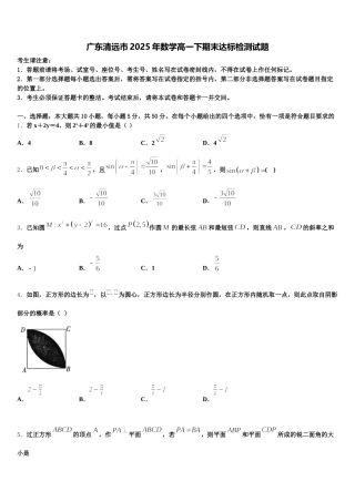 广东清远市2025年数学高一下期末达标检测试题含解析