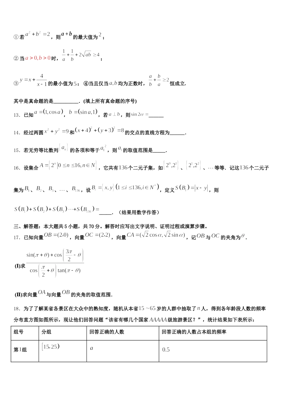2024-2025学年广东省茂名市五校联考数学高一下期末达标检测试题含解析_第3页