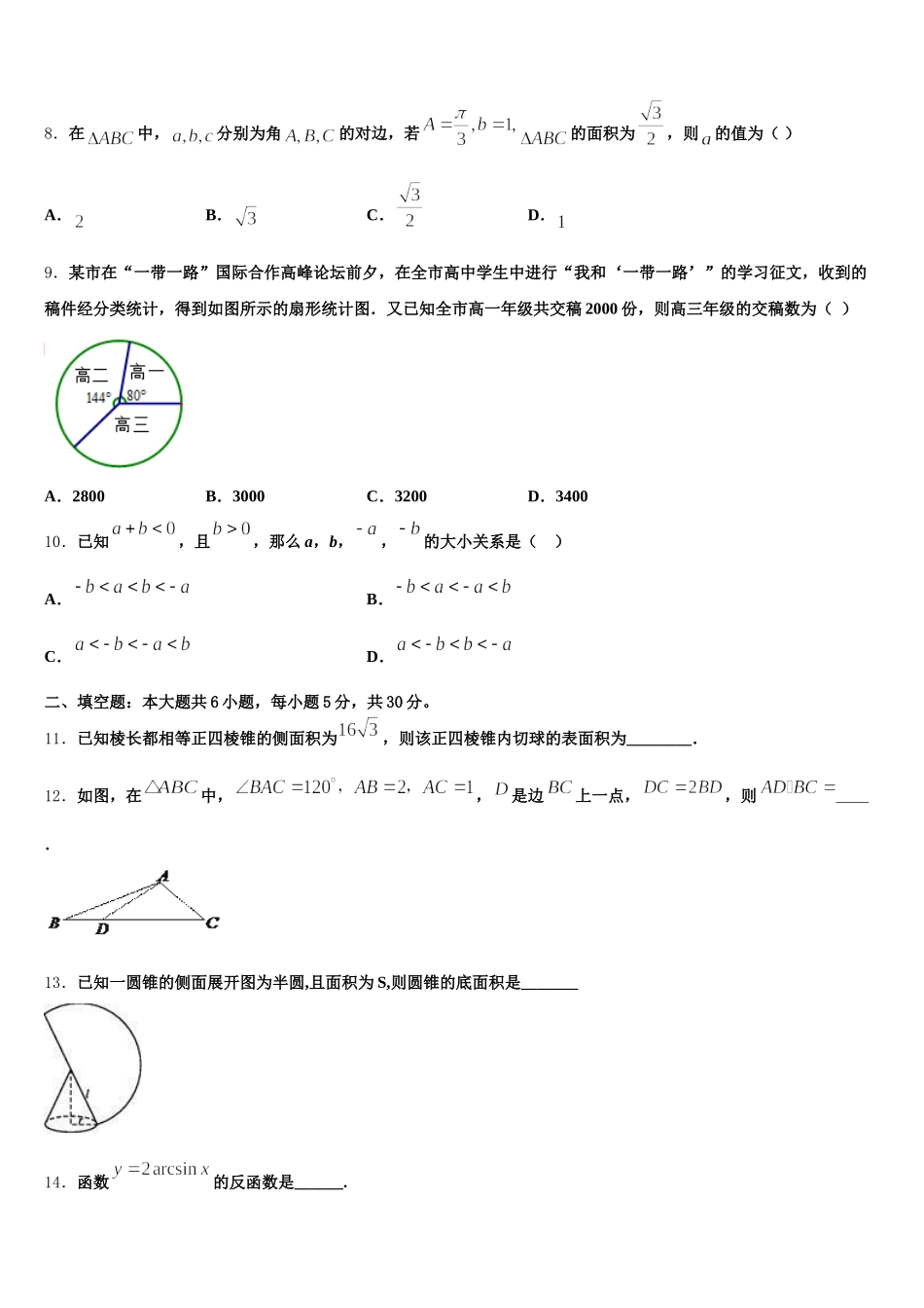 广东省茂名市第一中学2024-2025学年高一数学第二学期期末监测模拟试题含解析_第2页