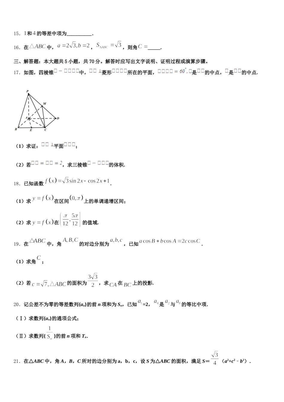 广东省茂名市第一中学2024-2025学年高一数学第二学期期末监测模拟试题含解析_第3页