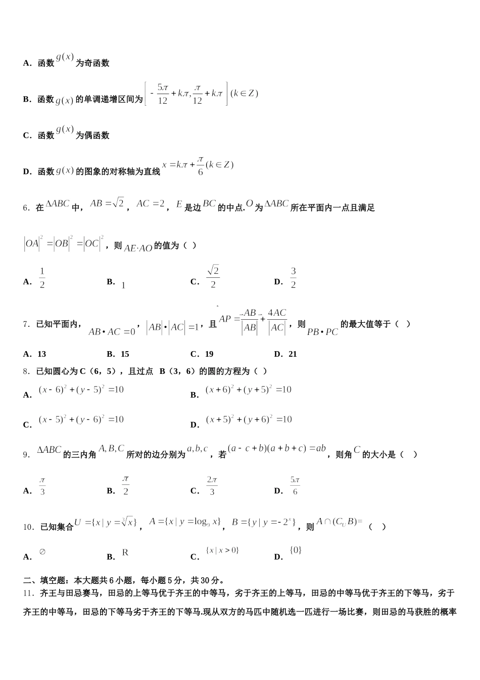 广东省汕头市名校2025年高一下数学期末调研模拟试题含解析_第2页