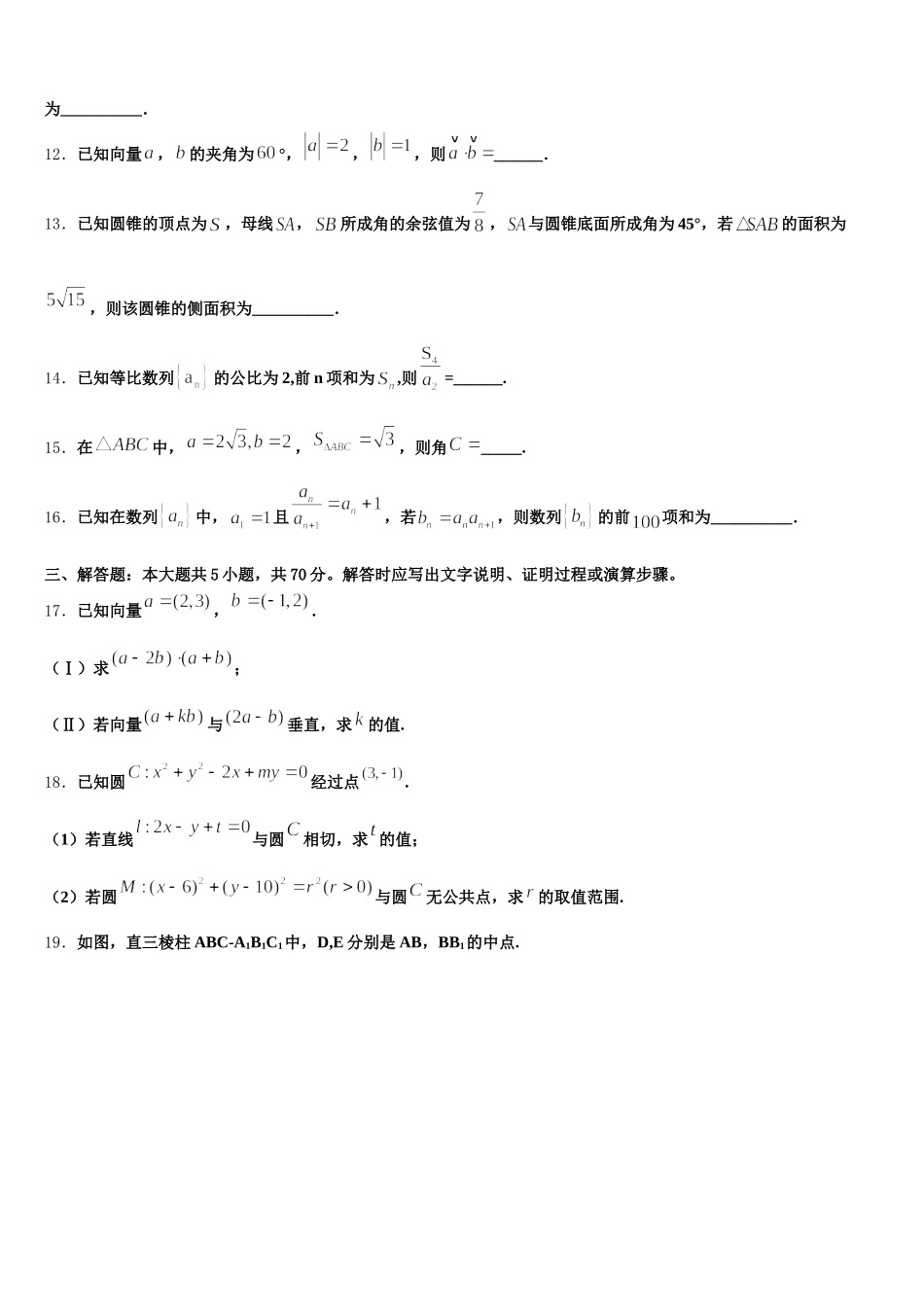 广东省汕头市名校2025年高一下数学期末调研模拟试题含解析_第3页