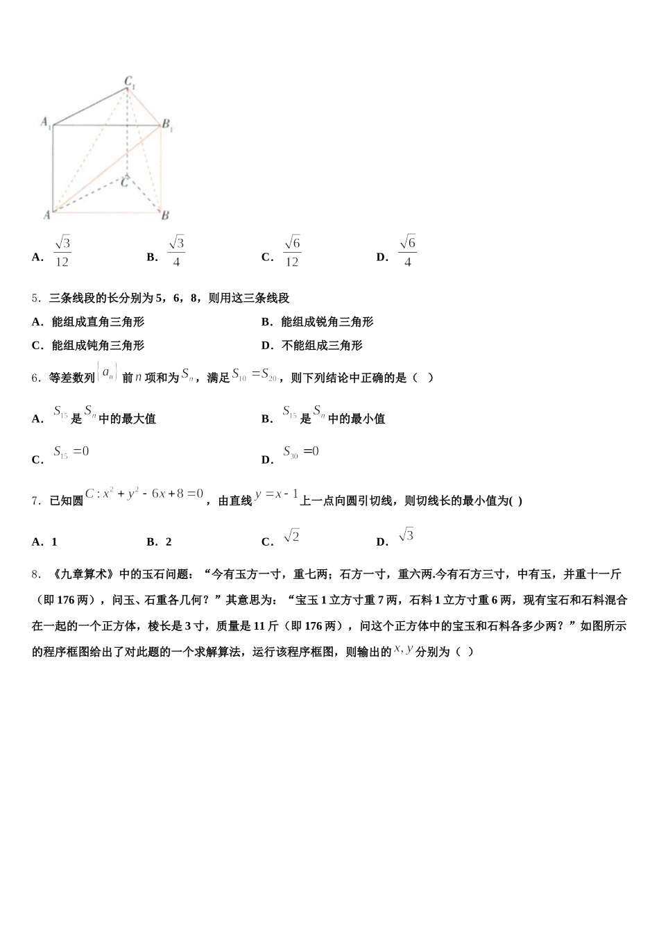 广东省汕头市潮阳区2025年高一下数学期末考试试题含解析_第2页
