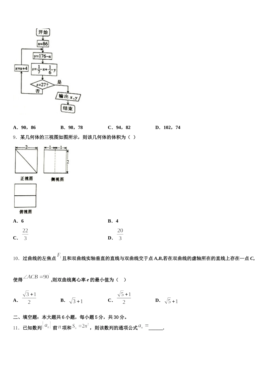 广东省汕头市潮阳区2025年高一下数学期末考试试题含解析_第3页