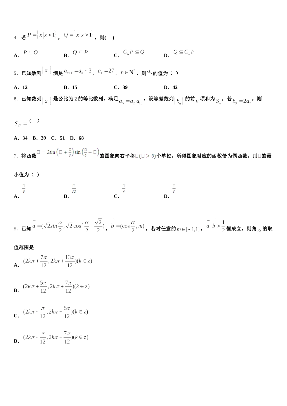 广东省佛山市顺德区青云中学2025年数学高一下期末考试模拟试题含解析_第2页