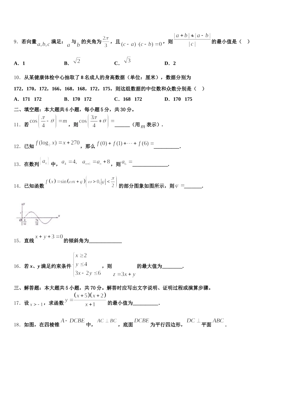 广东省佛山市顺德区青云中学2025年数学高一下期末考试模拟试题含解析_第3页