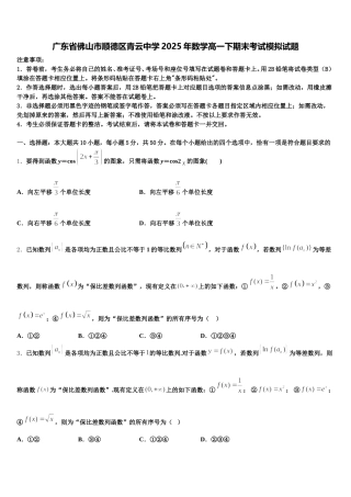 广东省佛山市顺德区青云中学2025年数学高一下期末考试模拟试题含解析