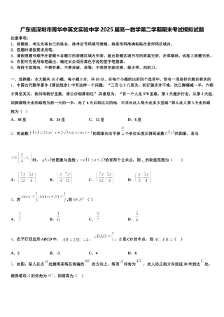 广东省深圳市菁华中英文实验中学2025届高一数学第二学期期末考试模拟试题含解析