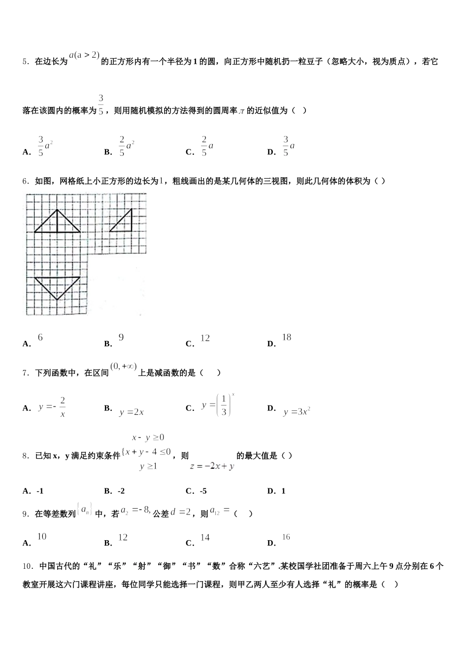 2025届广东省揭阳第一中学高一数学第二学期期末统考模拟试题含解析_第2页
