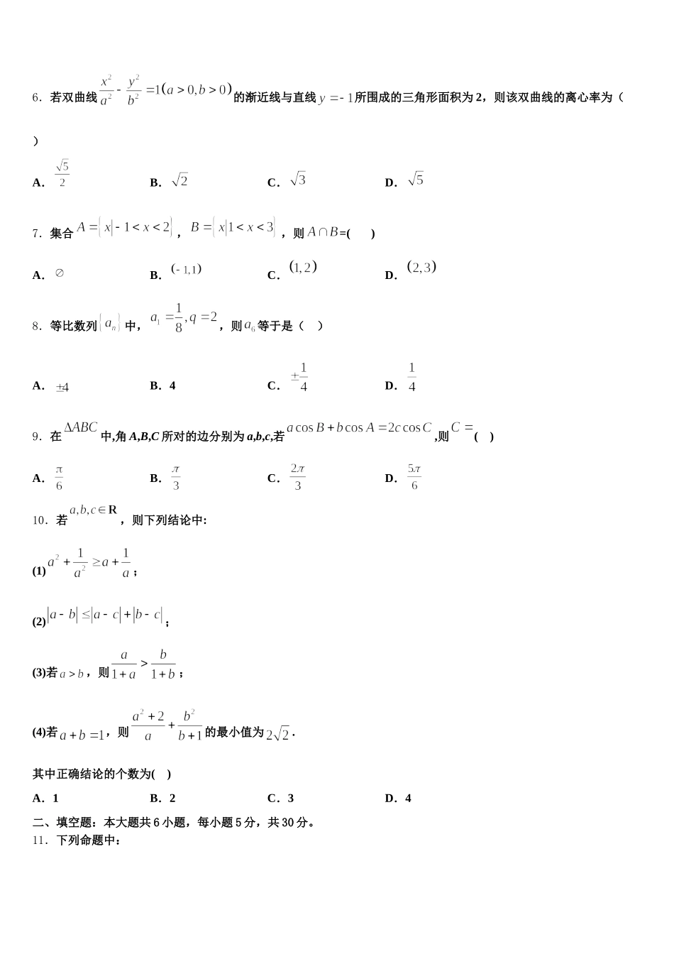2025届河源市重点中学高一下数学期末考试模拟试题含解析_第2页