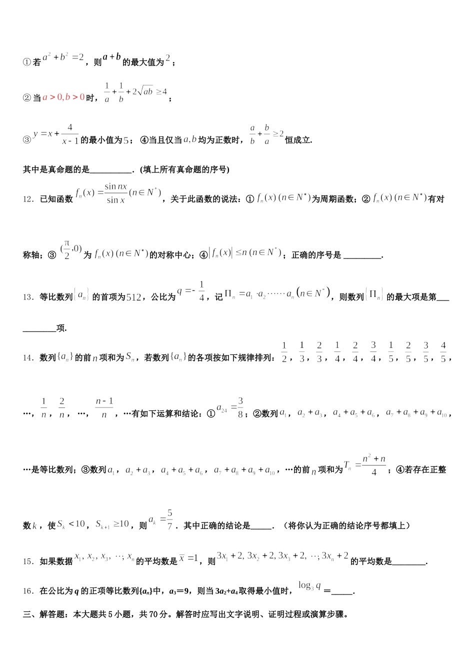 2025届河源市重点中学高一下数学期末考试模拟试题含解析_第3页