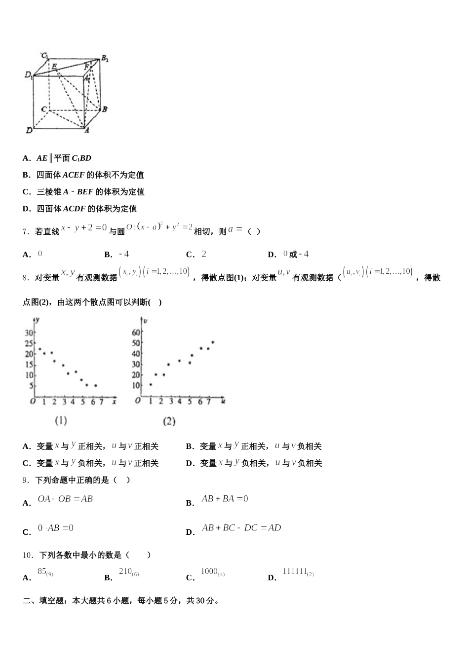 2025年广东省汕头市达濠华侨中学，东厦中学高一下数学期末复习检测模拟试题含解析_第2页