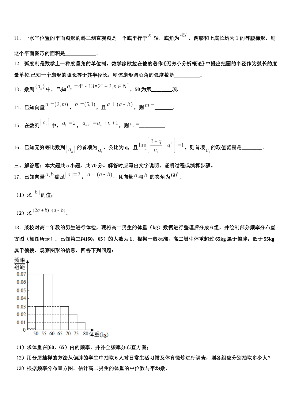 2025年广东省汕头市达濠华侨中学，东厦中学高一下数学期末复习检测模拟试题含解析_第3页