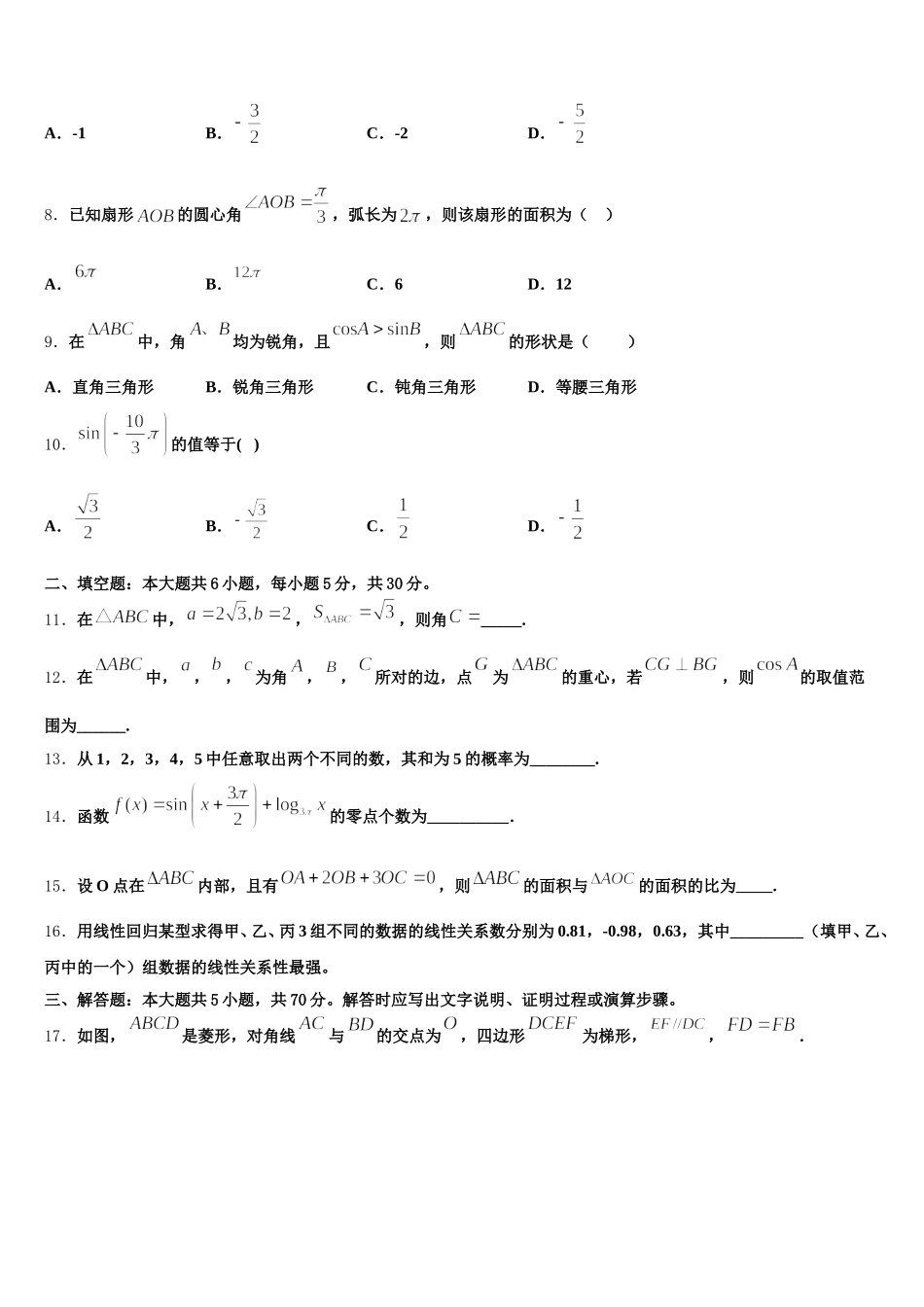 2025届广东省揭阳市产业园区数学高一下期末达标测试试题含解析_第2页