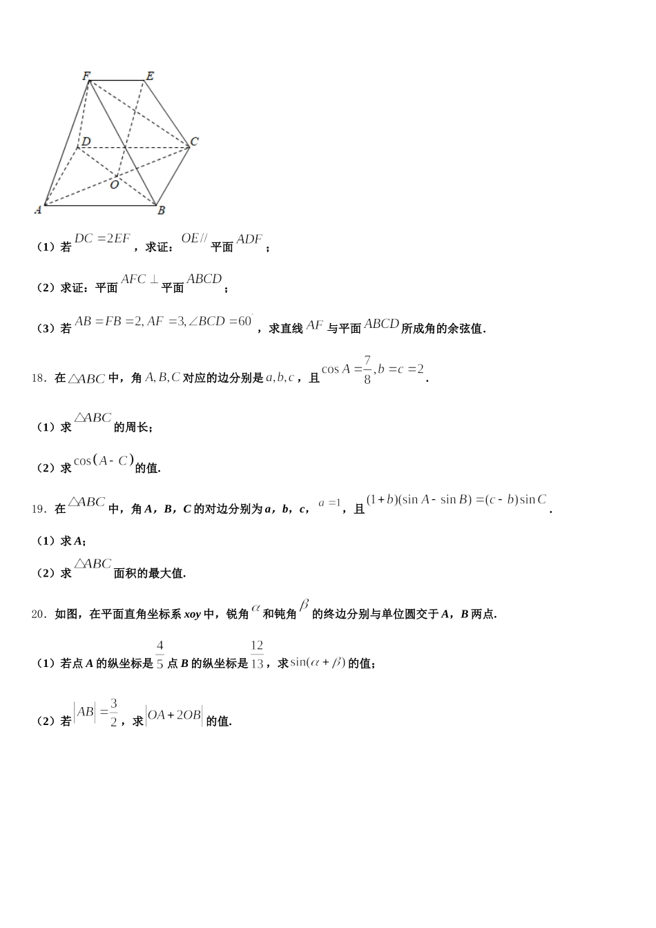 2025届广东省揭阳市产业园区数学高一下期末达标测试试题含解析_第3页
