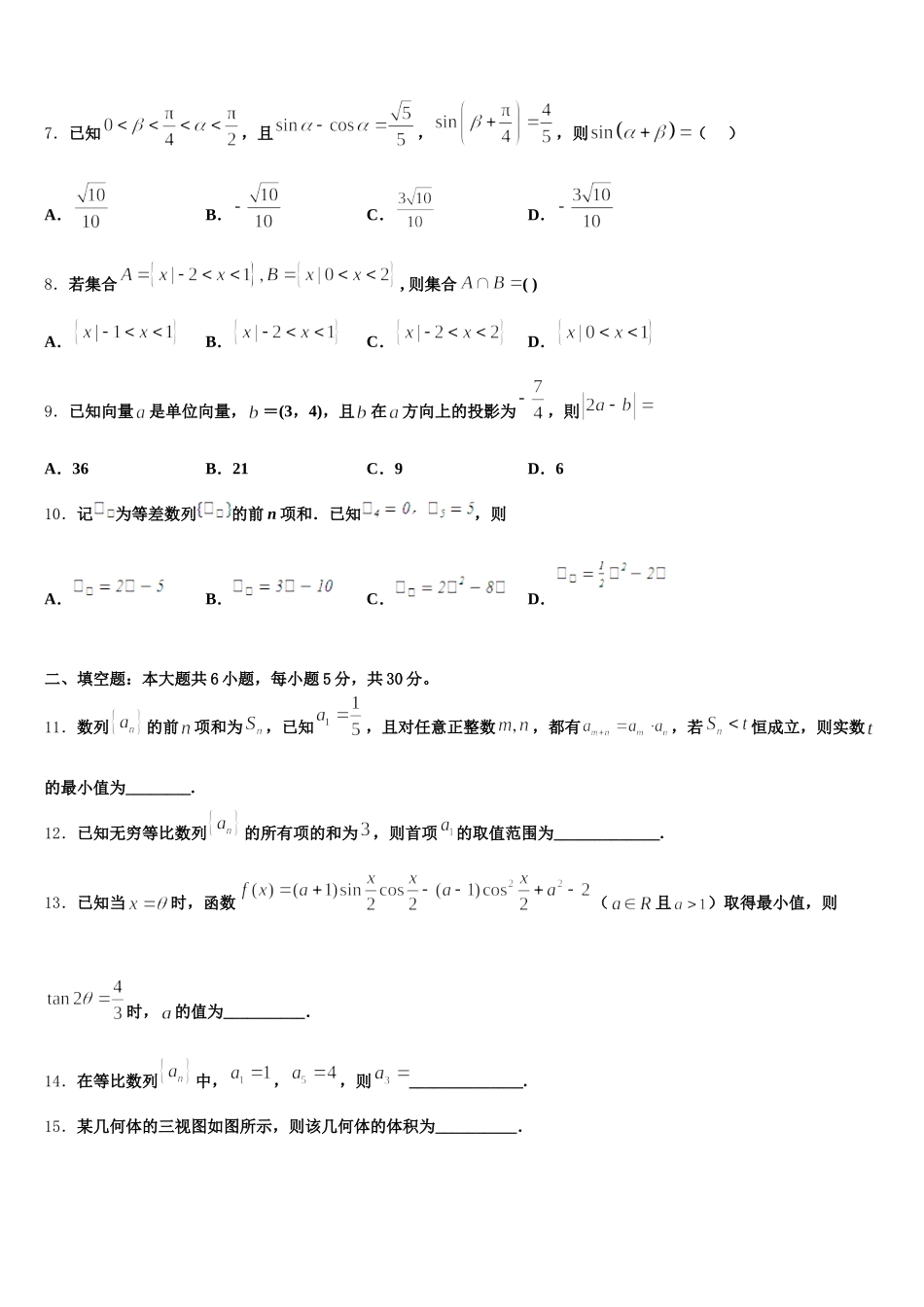 2025届广东省番禺区数学高一第二学期期末综合测试试题含解析_第2页