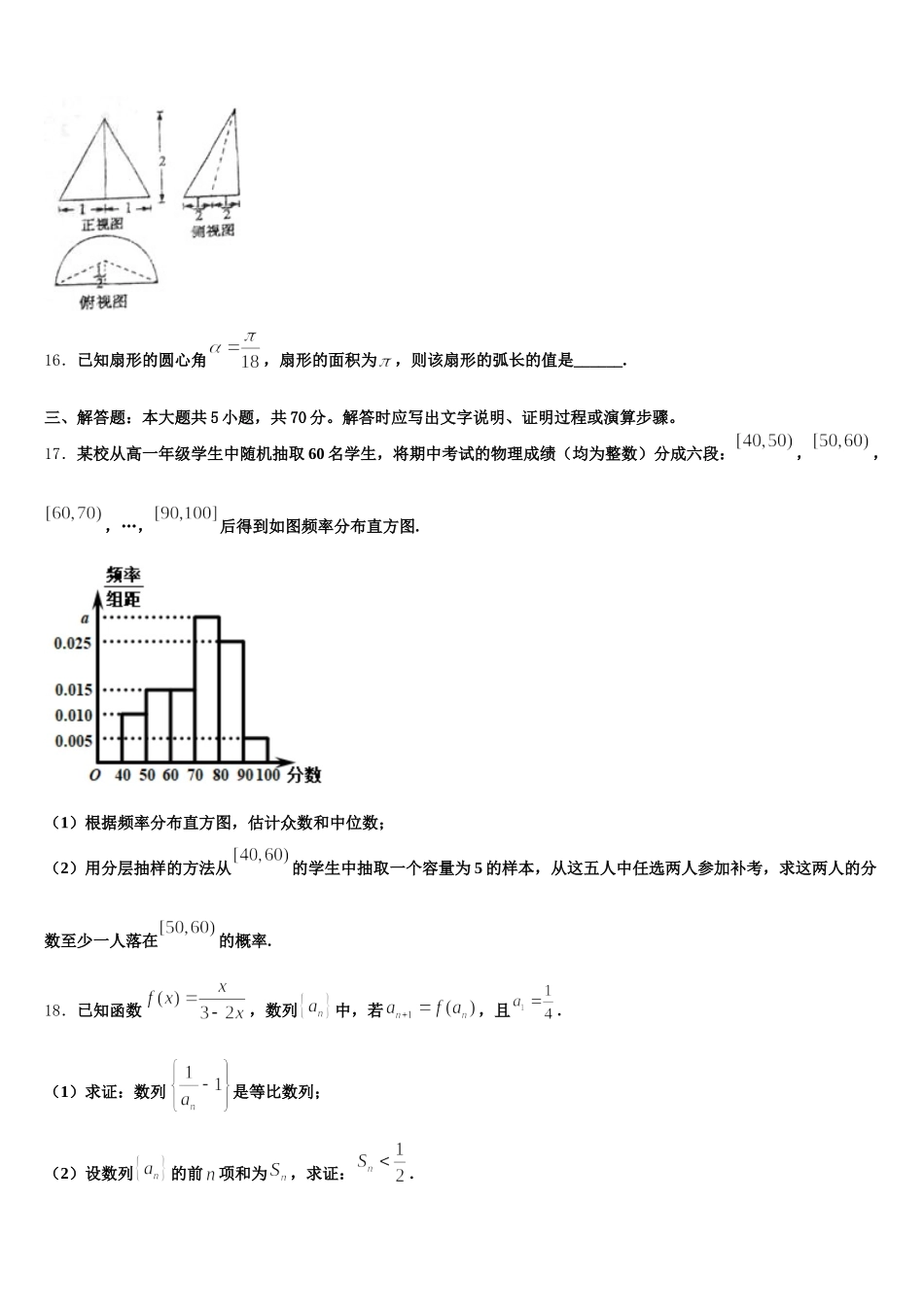 2025届广东省番禺区数学高一第二学期期末综合测试试题含解析_第3页