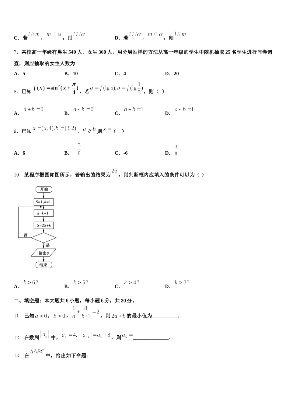 广东省深圳市罗湖区2025届数学高一第二学期期末经典试题含解析_第2页