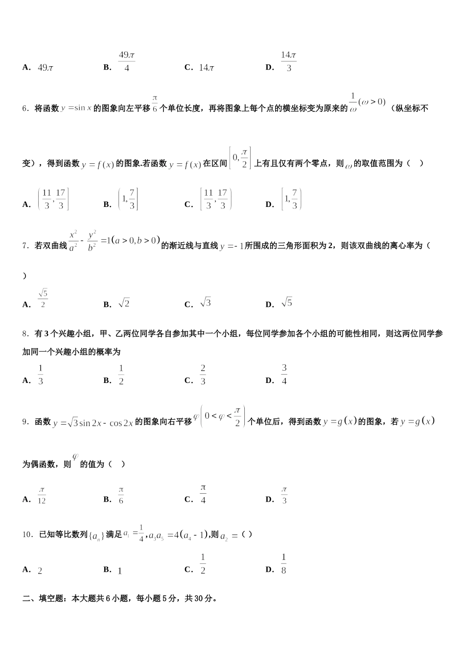 2024-2025学年广东省广州市八区联考数学高一下期末教学质量检测试题含解析_第2页